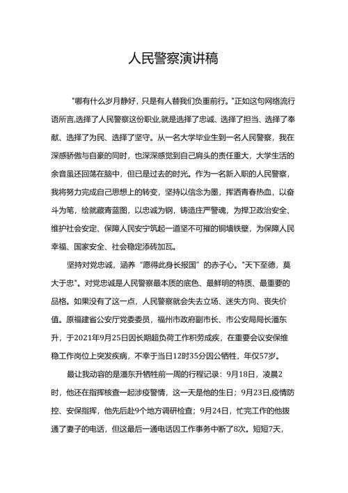 人民警察演讲稿.docx