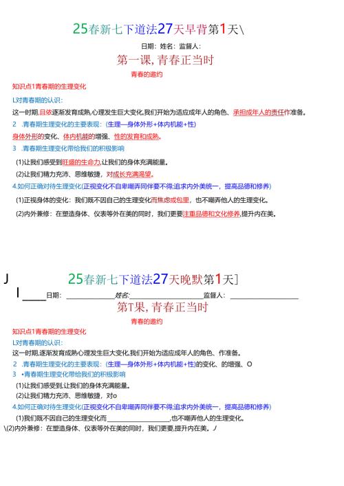 25春新七年级下册道法默写早读晚背知识点整理.docx