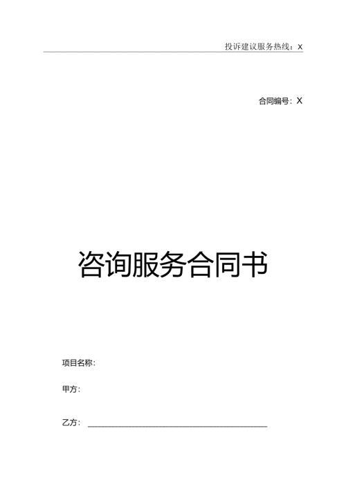 咨询服务合同书.docx