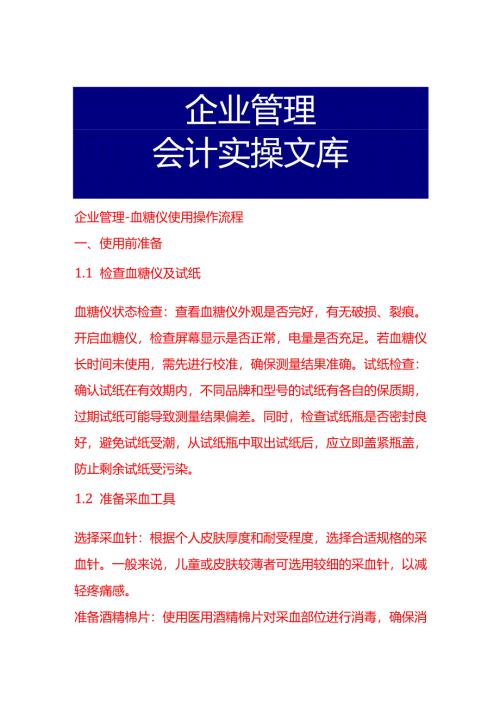 企业管理-血糖仪使用操作流程.docx