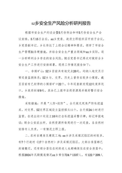 乡安全生产风险分析研判报告0515.docx