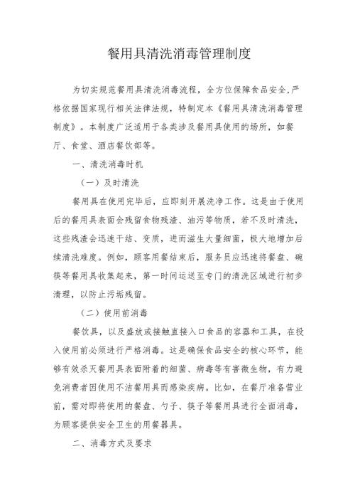 15餐用具清洗消毒管理制度.docx