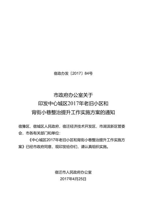 中心城市老旧宿舍区和背街小巷改造整治提升工作实施方案.docx
