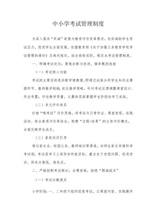 中小学考试管理制度.docx