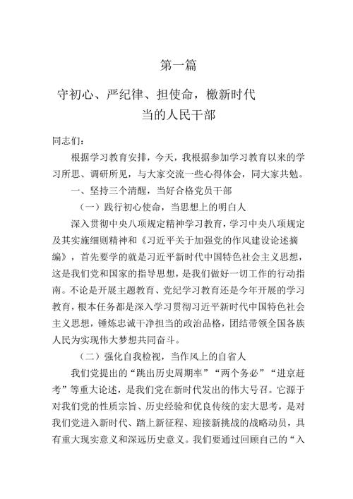 2025年最新二季度专题党课学习优秀精选讲稿共四篇.docx