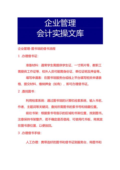 企业管理-图书馆的借书流程.docx
