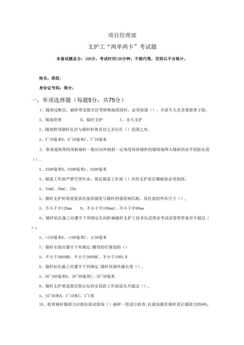 31.项目经理部支护工两单两卡考试试卷及答案.docx