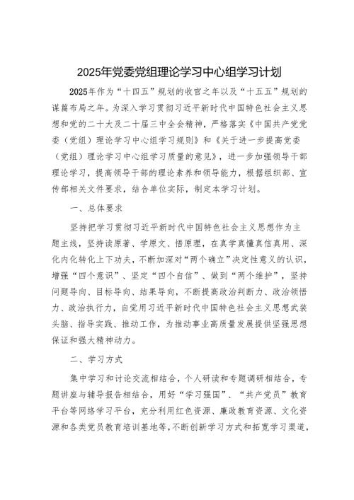 2025年一季度党建工作总结和理论中心组学习计划（精选两篇合辑）.docx