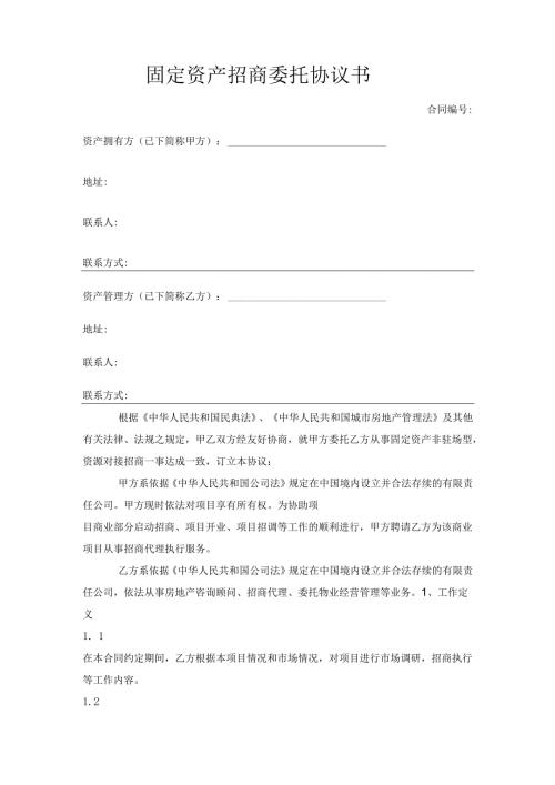 商业项目合作协议.docx