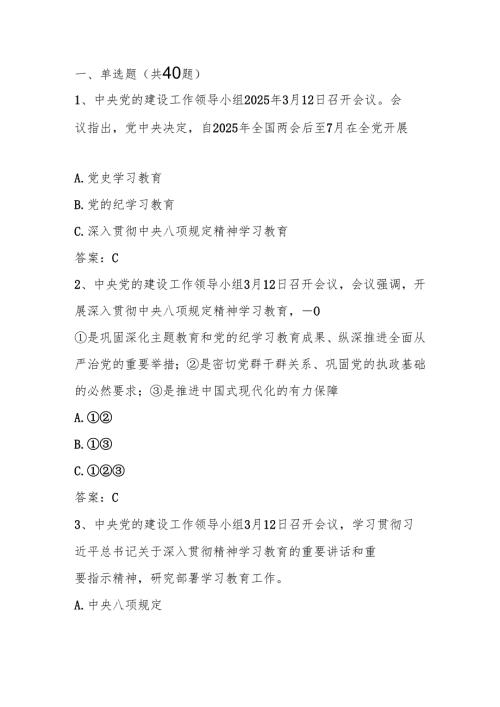 2025年贯彻中央八项规定精神学习知识竞赛测试题库及答案.docx