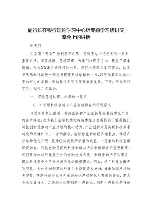 2025年理论中心组专题研讨会上的发言材料精选两篇合辑（审计局+银行）.docx