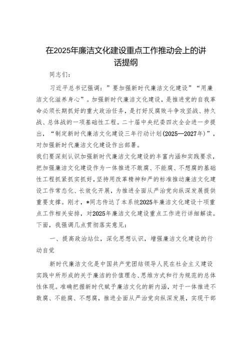 全面从严治党和党风廉政建设工作会议上的讲话（精选两篇合辑）.docx
