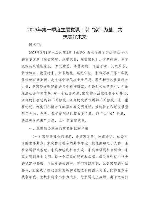 最新党课讲稿精选两篇合辑.docx