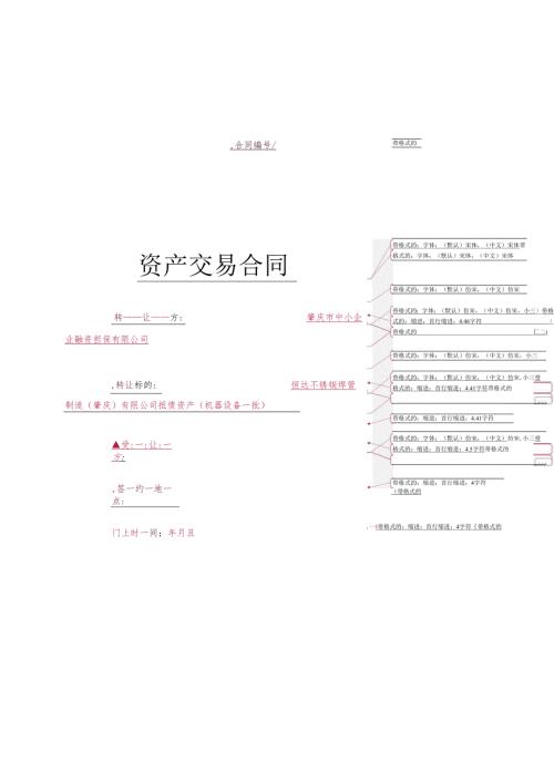 资产交易合同范本.docx