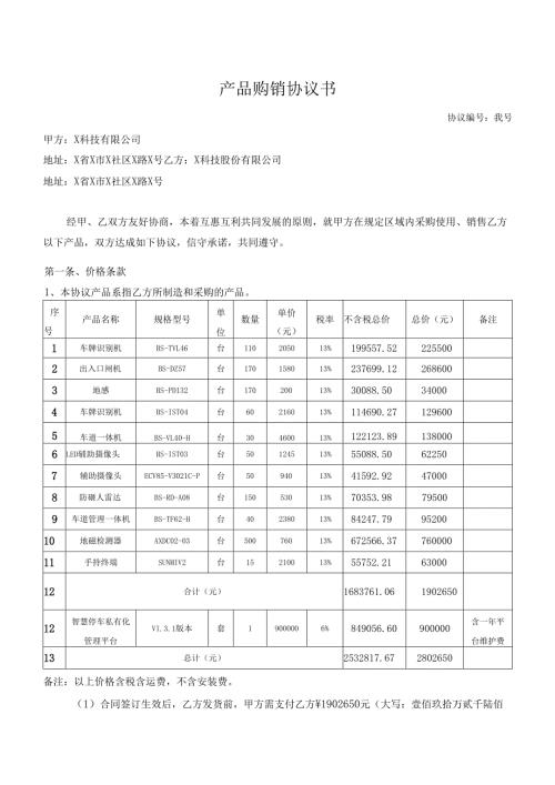 采购合同模板.docx