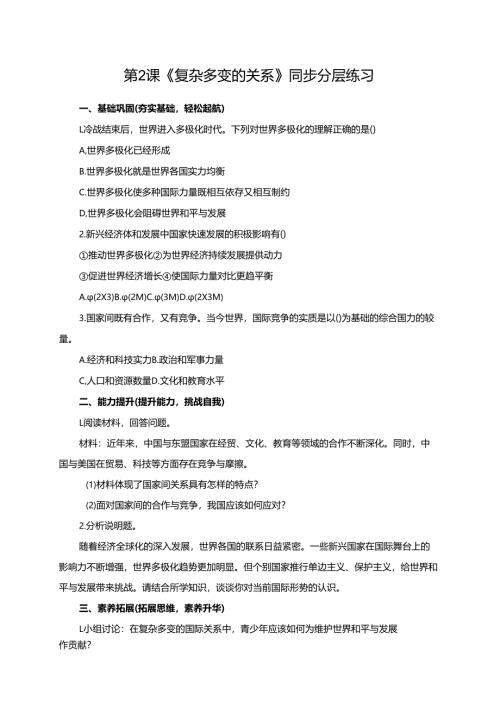 第2课《复杂多变的关系》同步分层练习.docx