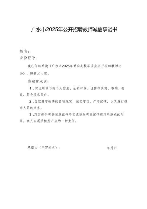 诚信承诺书.docx