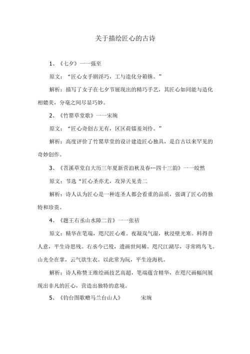 表达匠心的古诗.docx