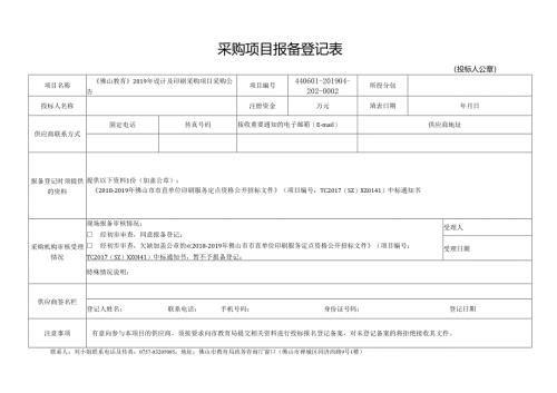 采购项目报备登记表.docx