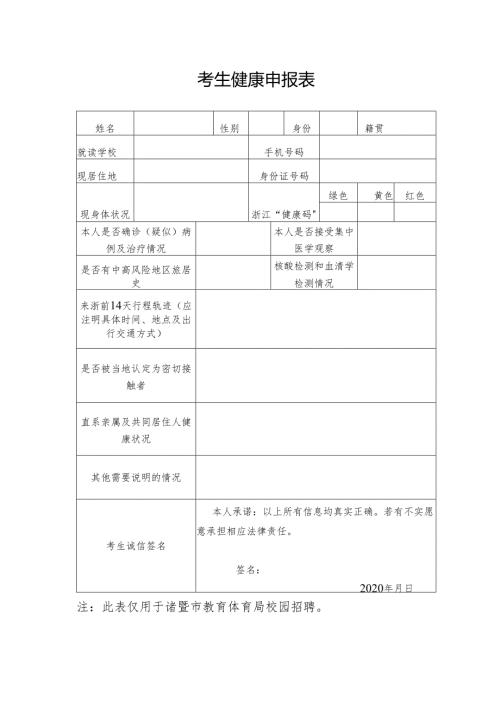 考生健康申报表.docx