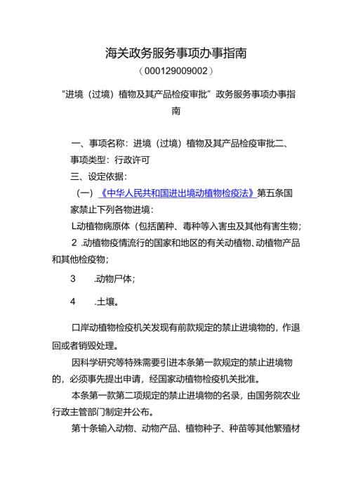 海关政务服务事项办事指南.docx