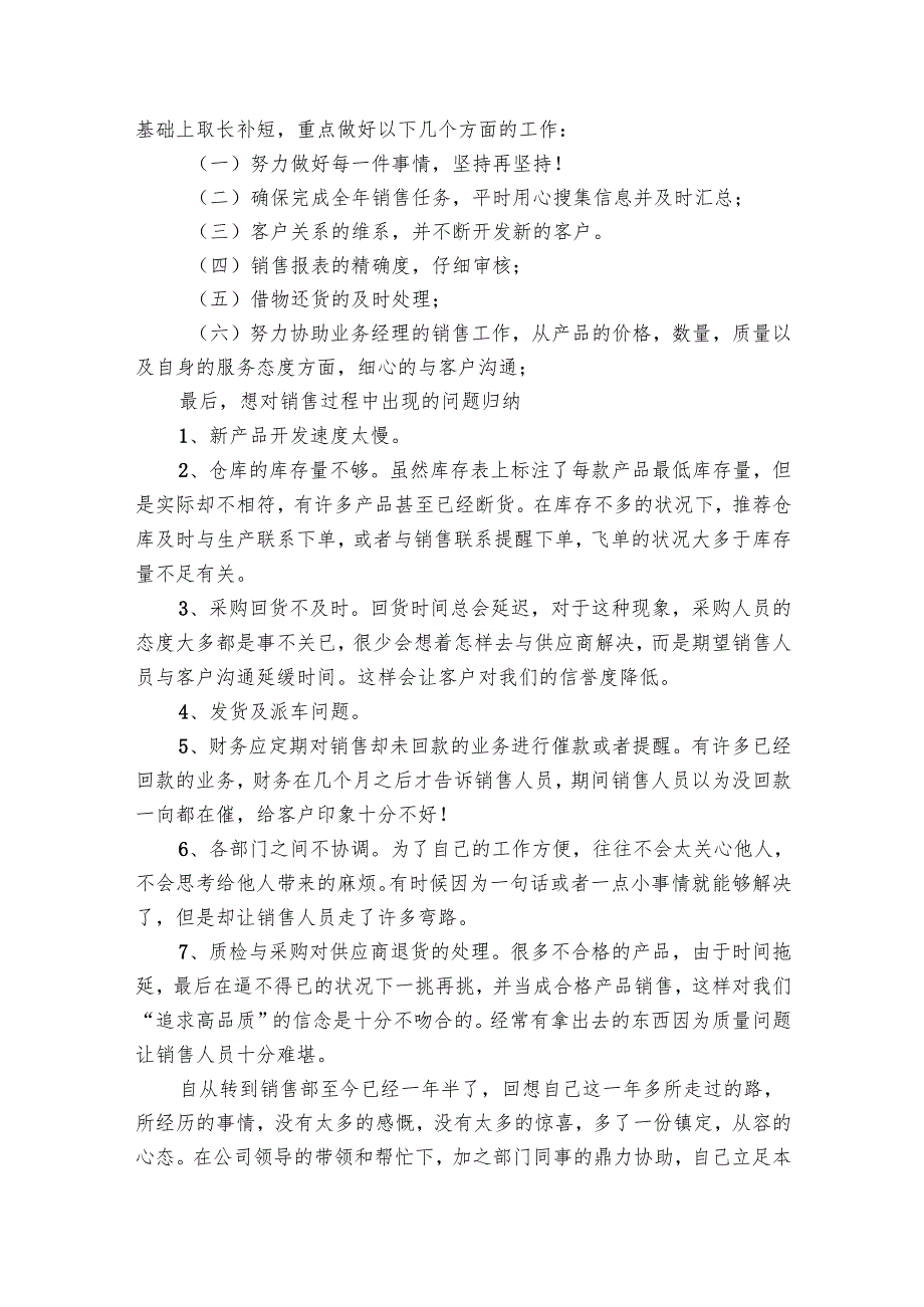 营销工作总结（12篇）.docx_第2页