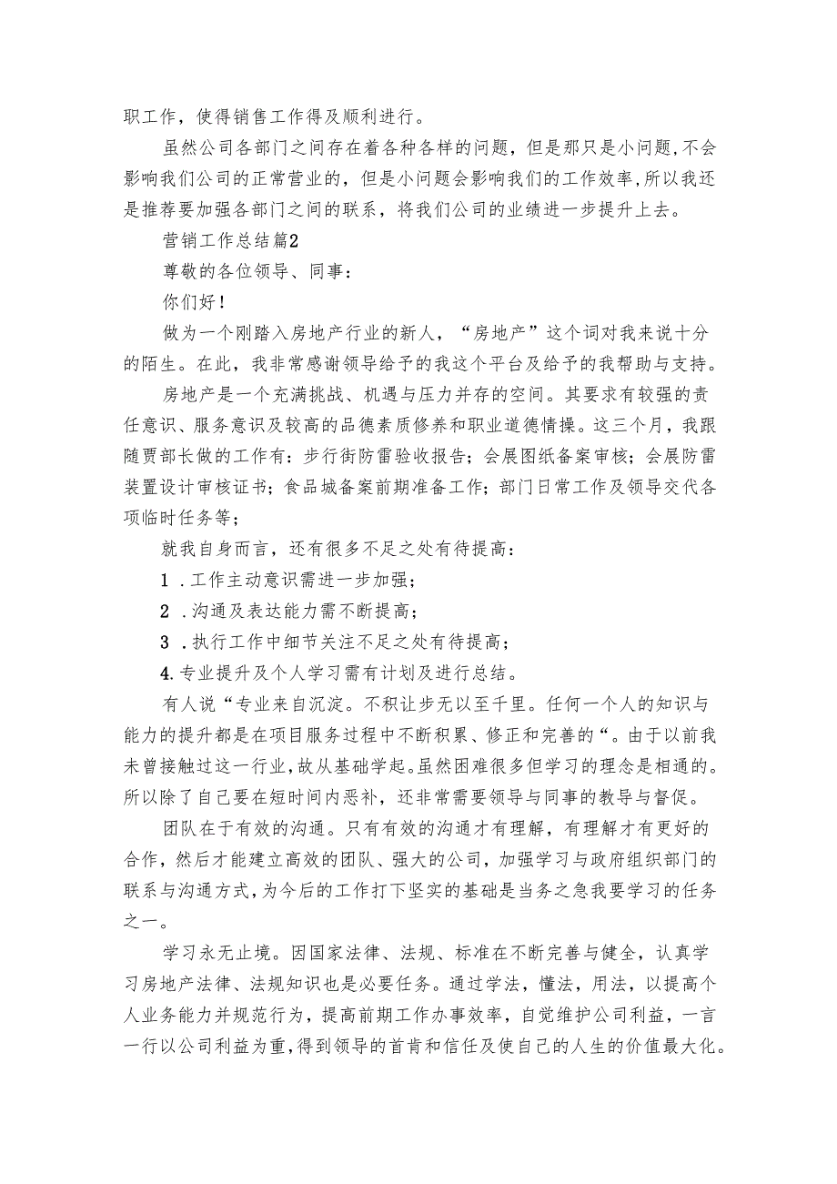 营销工作总结（12篇）.docx_第3页