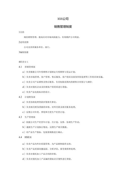 销售管理制度3篇.docx