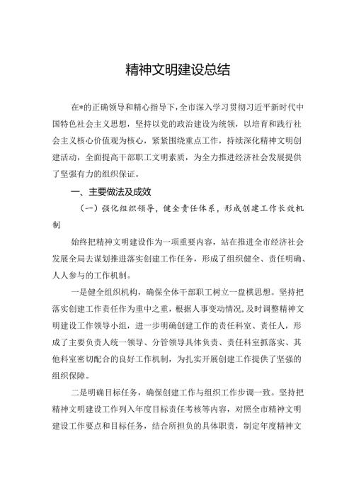 精神文明建设总结.docx
