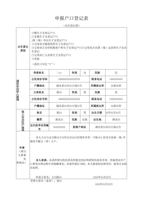 申报户口登记表 （出生登记类）.docx