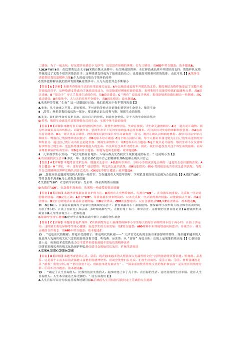 河南省南阳市名校联考2024-2025学年七年级上学期期末道德与法治试题及答案详解.docx