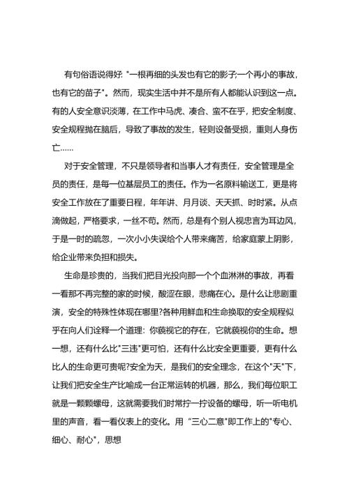 安全演讲稿 2篇.docx