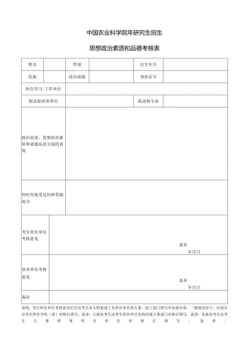 暨南大学招收硕士研究生政审表.docx