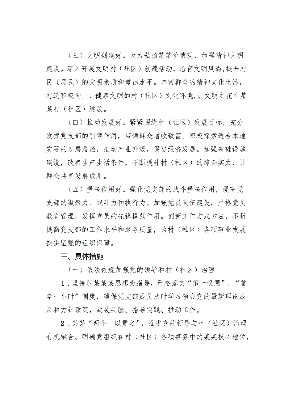 某某村2025年五好党支部晋升计划.docx_第2页