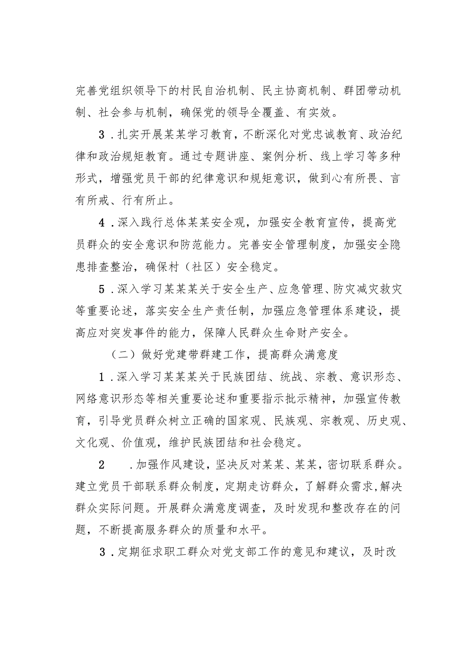 某某村2025年五好党支部晋升计划.docx_第3页
