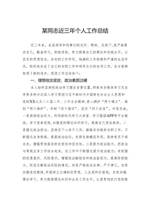 近三年个人工作总结.docx