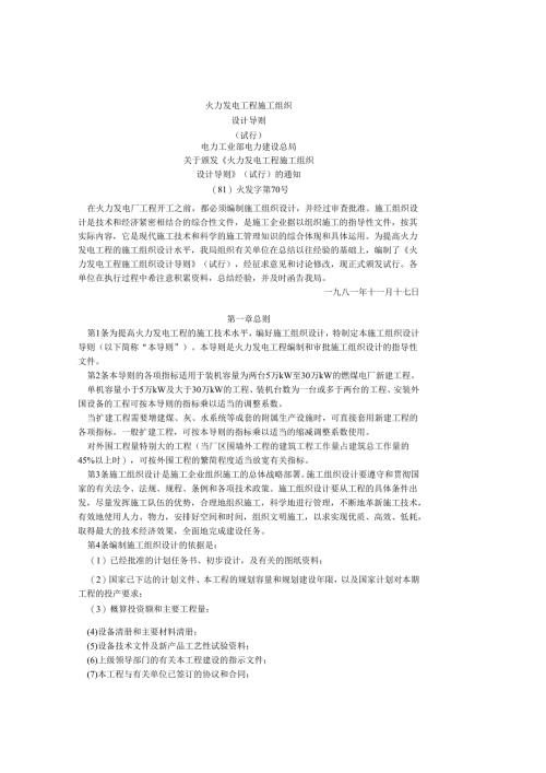 火力发电工程施工组织.docx