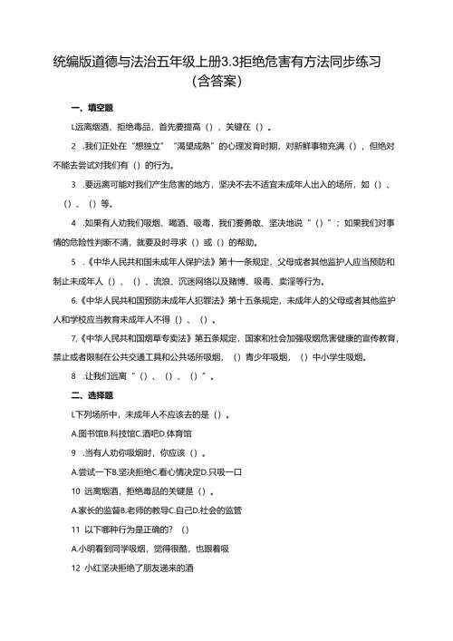 统编版道德与法治五年级上册3.3拒绝危害有方法同步练习（含答案）.docx