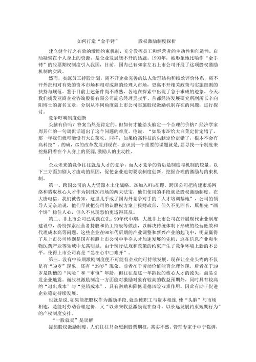股权激励制度探析.docx