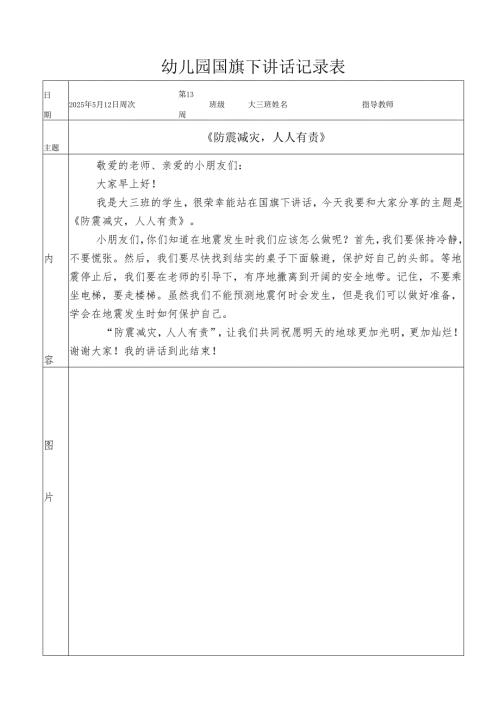 幼儿园国旗下讲话记录表.docx