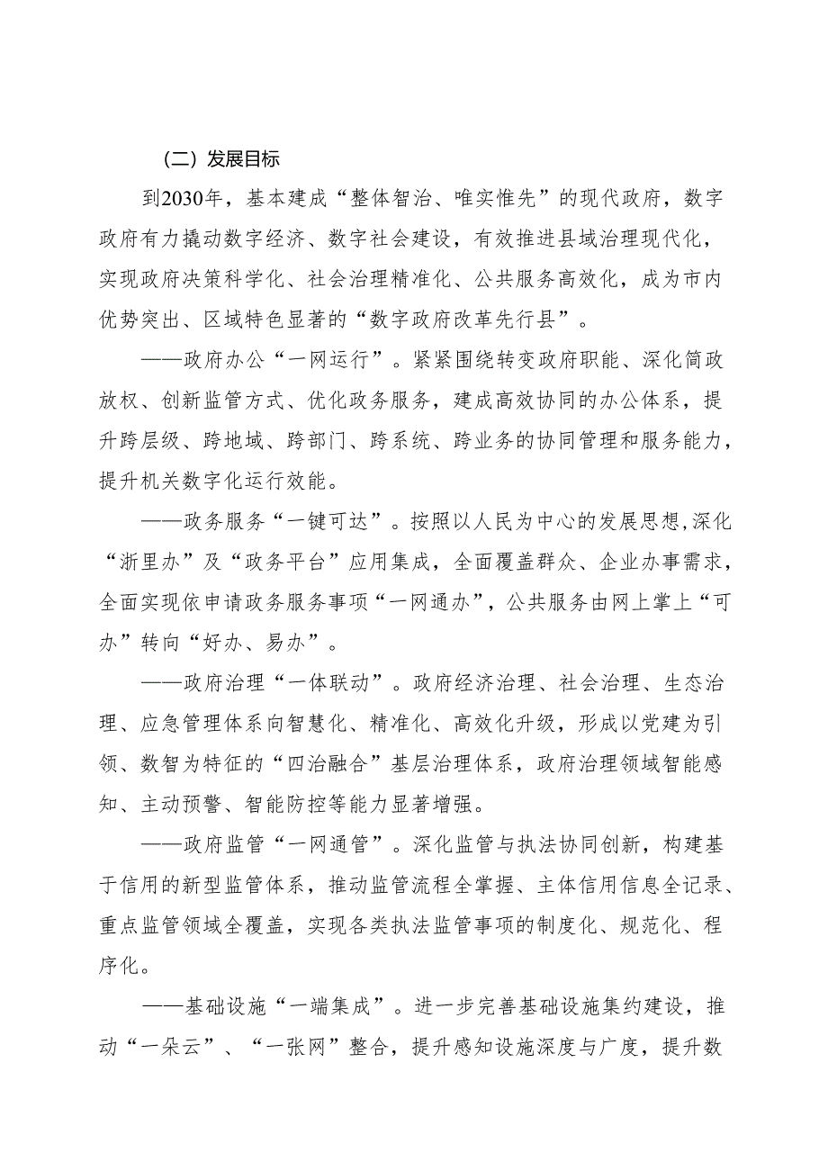 数字政府建设“十五五”规划.docx_第2页
