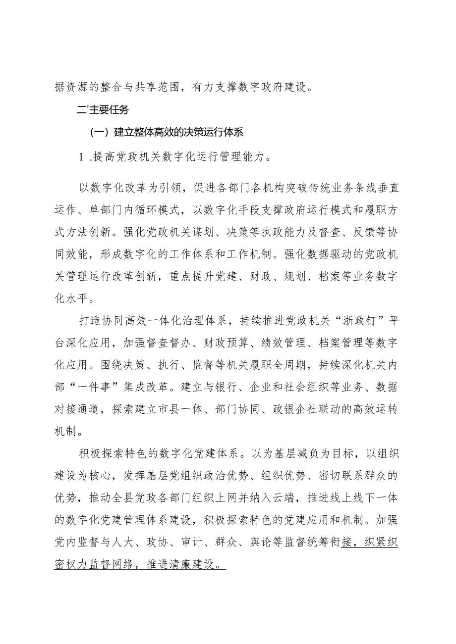 数字政府建设“十五五”规划.docx_第3页