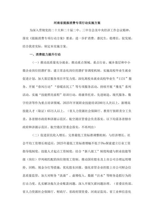 河南省提振消费专项行动实施方案.docx