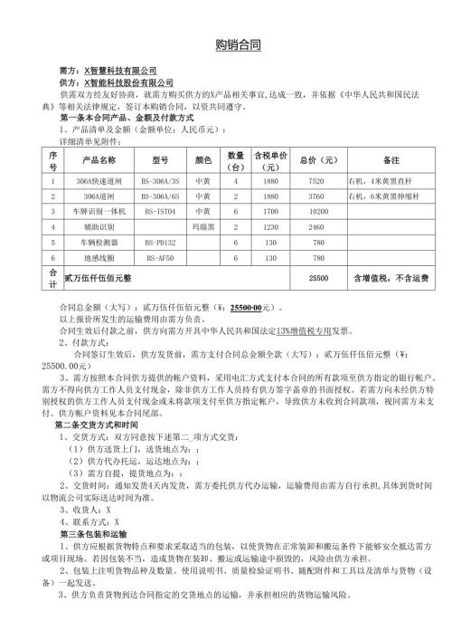 采购合同模板.docx