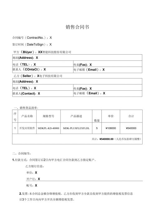 销售合同书模板.docx