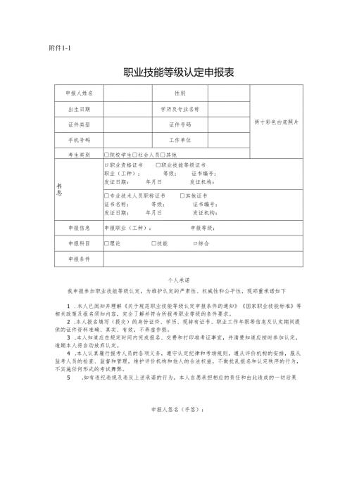 职业技能等级认定申报表.docx