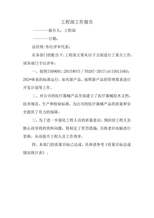 工程部工作报告.docx