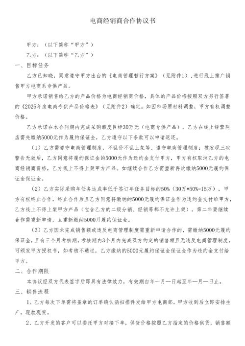 电商经销商合作协议书.docx