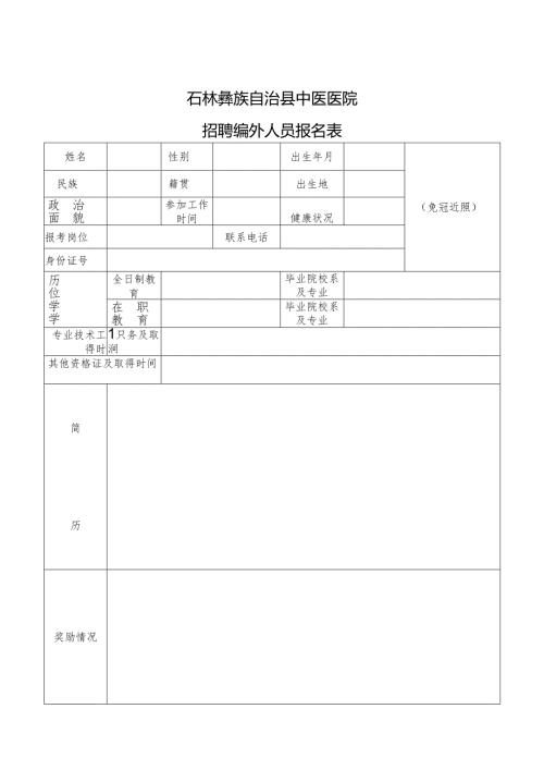 干部任免审批表.docx