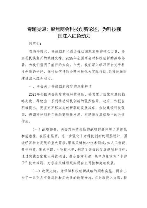 最新党课讲稿精选两篇合辑.docx